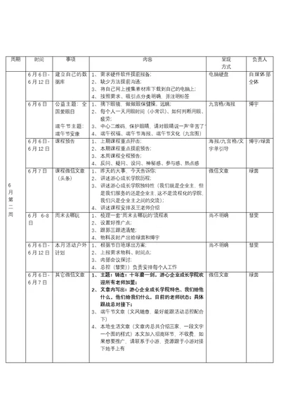 6月新媒体工作计划