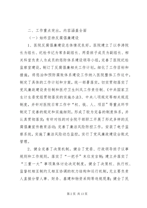 县级医院关于大型医院巡查汇报材料 (4).docx