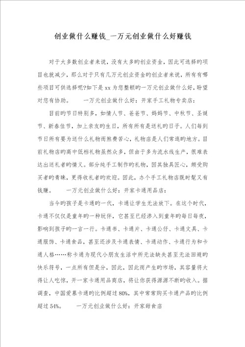 2022创业做什么盈利2022一万元创业做什么好盈利