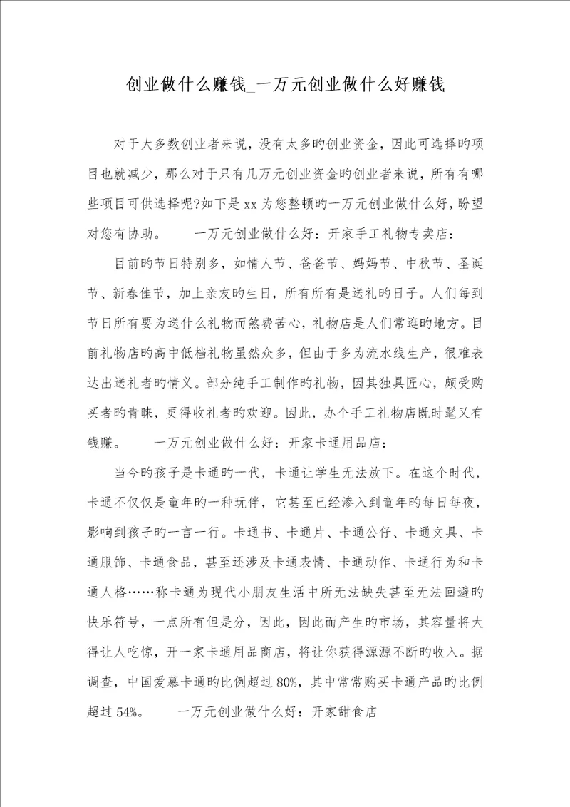 2022创业做什么盈利2022一万元创业做什么好盈利