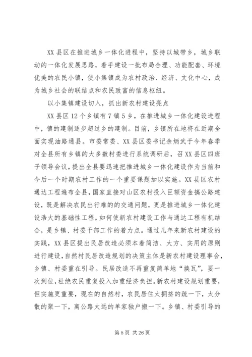 关于城乡一体化建设的思考与实践.docx