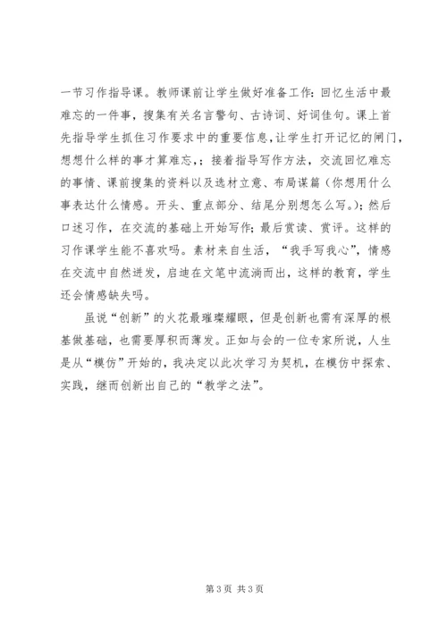 崮云湖小学写字、习作课观摩心得体会.docx