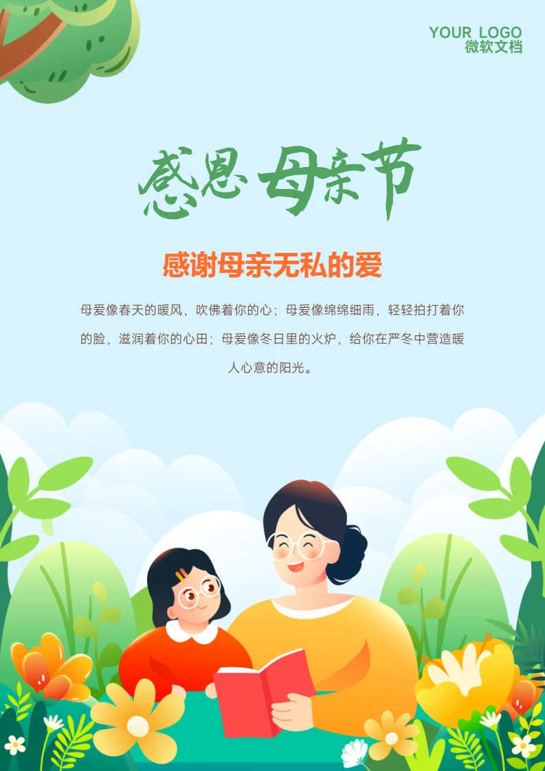 感恩母亲节宣传海报