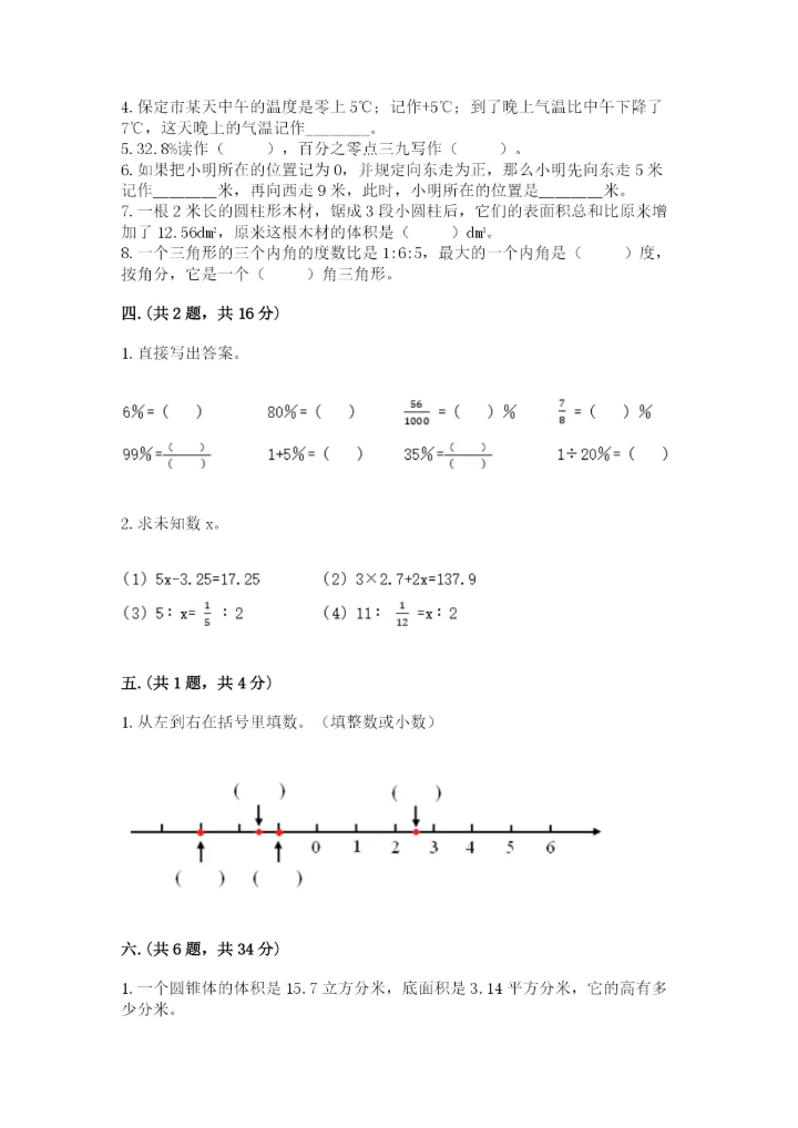 苏教版数学小升初模拟试卷含完整答案（有一套）.docx