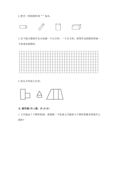北师大版一年级下册数学第四单元 有趣的图形 测试卷精品附答案.docx