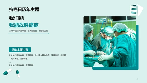 世界抗癌日知识科普介绍PPT