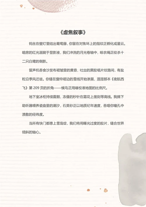 手绘艺术晕染信纸