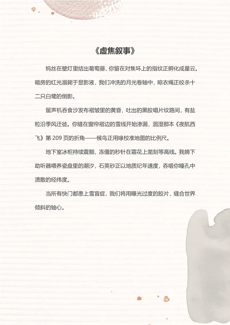 手绘艺术晕染信纸