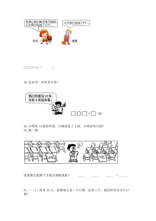 一年级下册数学解决问题100道含完整答案（历年真题）.docx