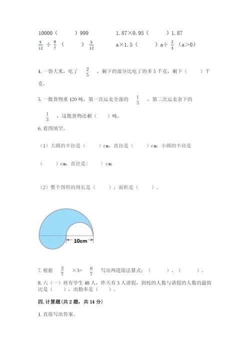 小学数学六年级上册期末测试卷附参考答案【预热题】.docx