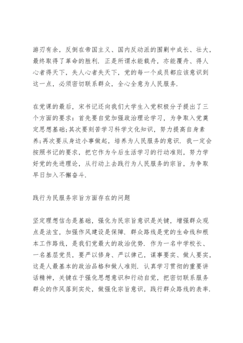 践行为民服务宗旨方面存在的问题三篇.docx