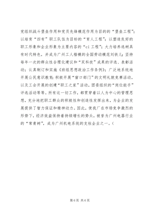 关于企业文化建设的出路和对策的探讨 (2).docx