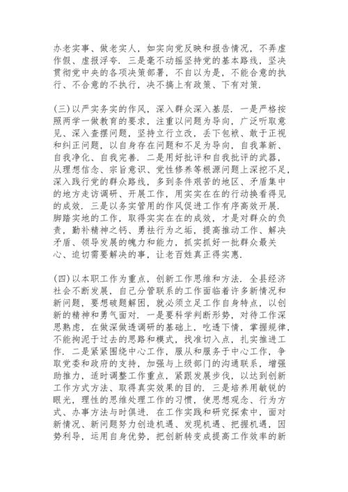 民主生活会整改落实.docx