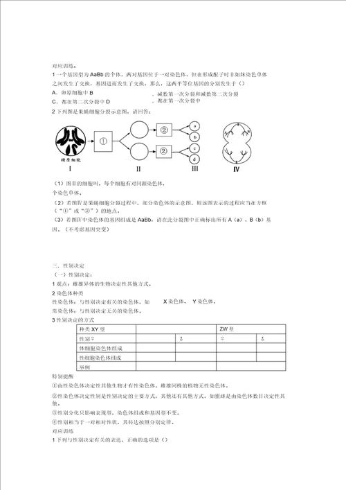 2022届高考生物一轮复习第五单元基因在染色体上和伴性遗传学案