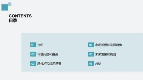 灰色商务现代环境科技研究报告研究报告PPT模板