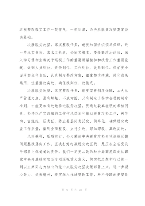 消除绝对贫困个人心得体会.docx