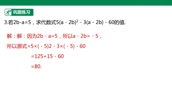 第3章 代数式 章末复习课件(共21张PPT)