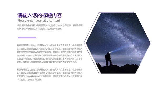 商务星空互联网产品发布PPT模板