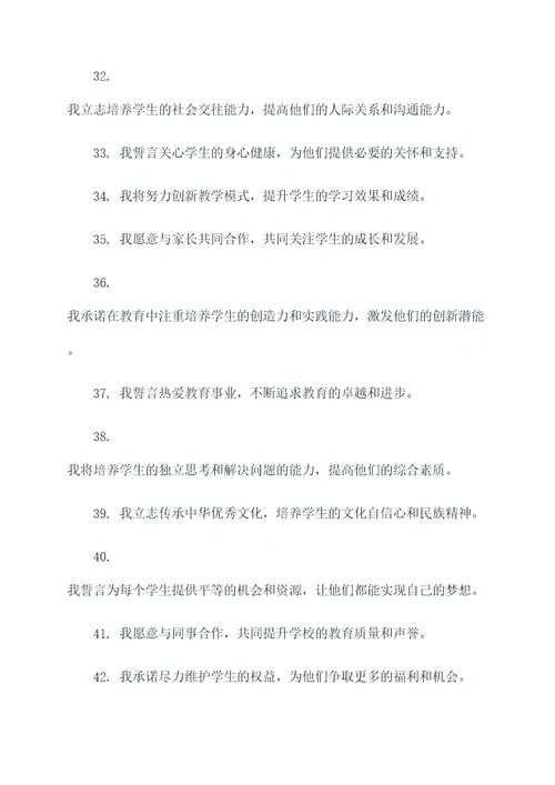 重温南京中小学教师誓词