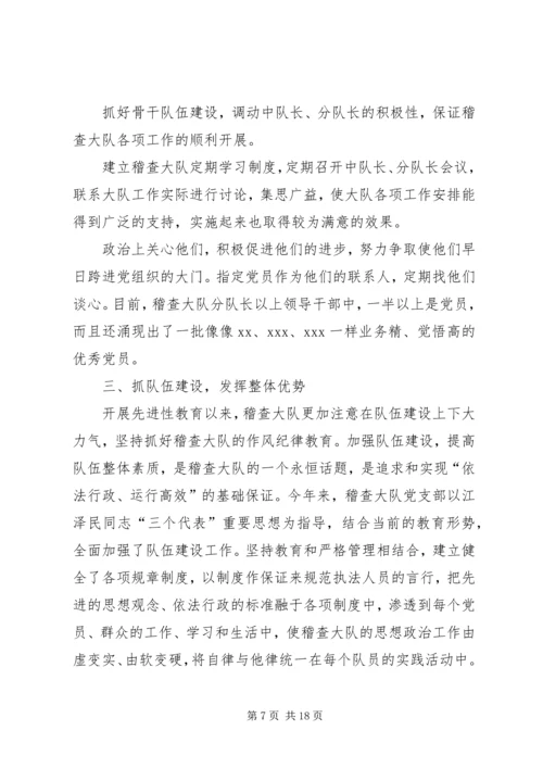 第三党支部关于开展.docx