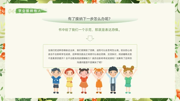 小清新植物教学勇气读书分享读书分享阅读力量课件PPT模板