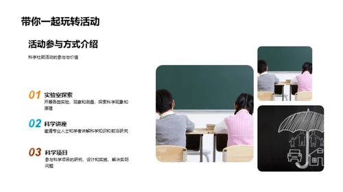 探索科学社团