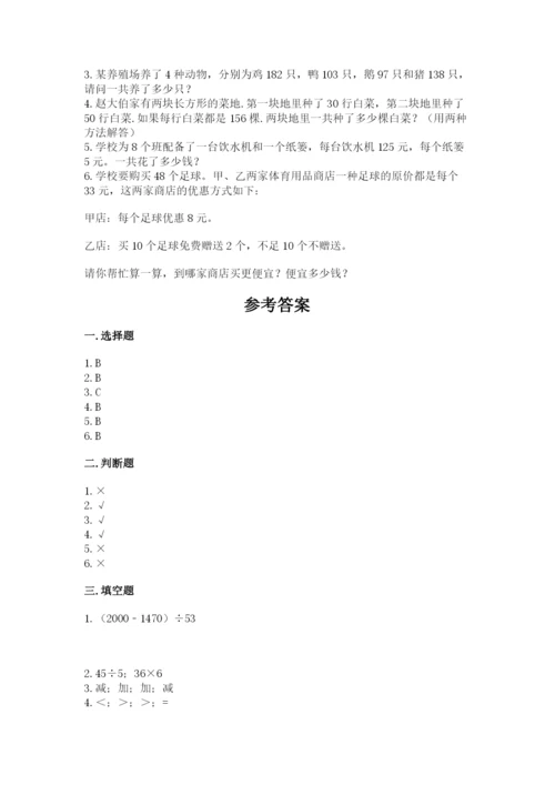 人教版数学四年级下册期中测试卷及参考答案【满分必刷】.docx