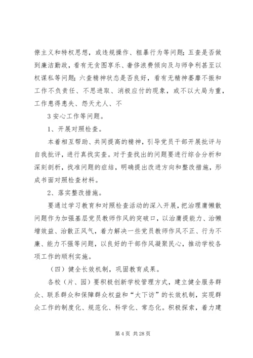 群众观点和群众立场教育活动实施方案.docx
