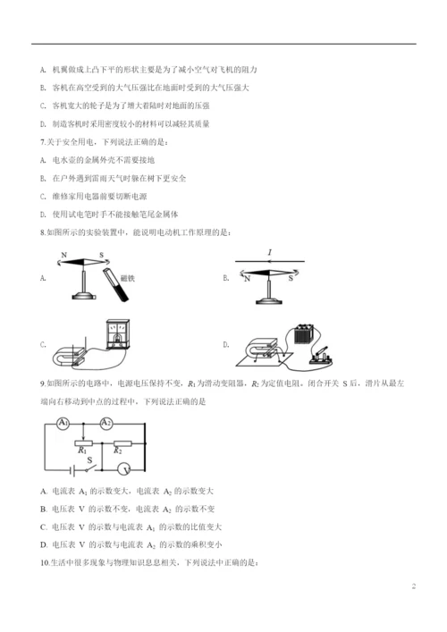2021年辽宁省营口市中考物理试题(原卷版).docx
