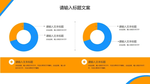 橙色简约风企业宣传PPT模板