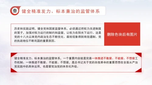 深化党的建设制度改革健全全面从严治党体系专题党课PPT