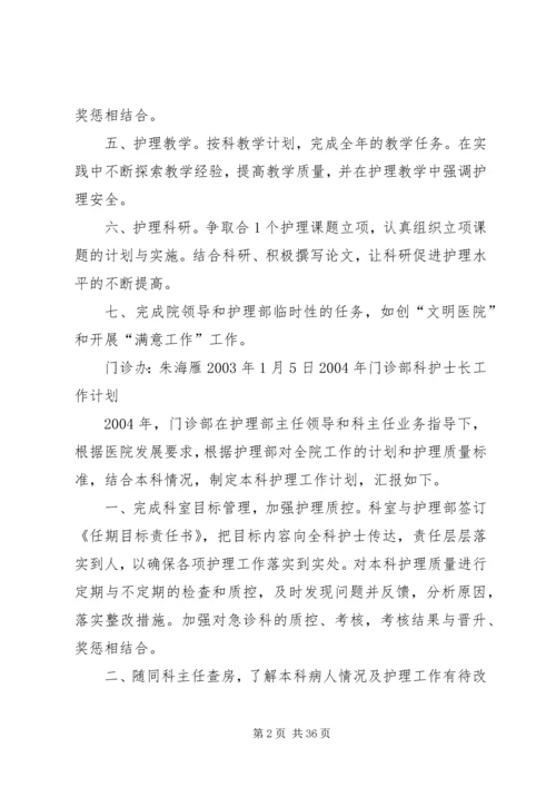 二〇一四年门诊部工作计划.docx