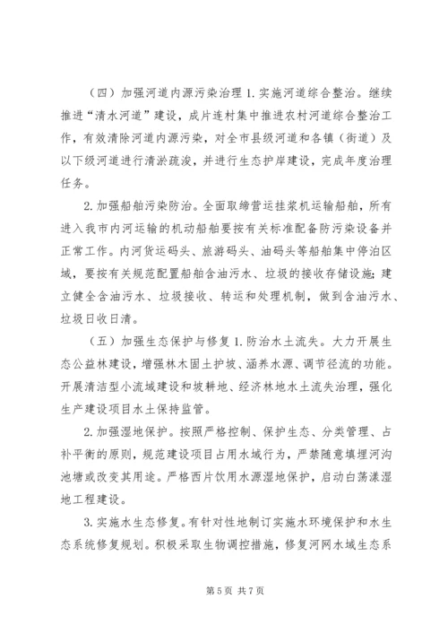 环保局清洁水源行动计划.docx