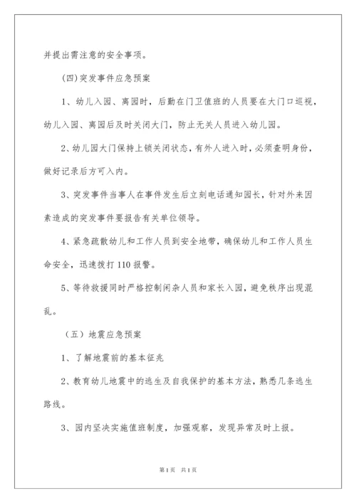 2022幼儿园安全的应急预案（通用5篇）.docx