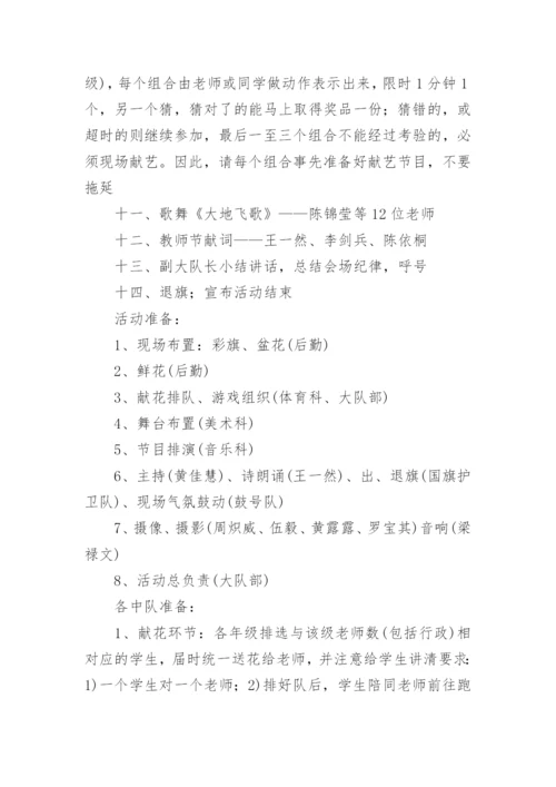 教师节文艺晚会活动方案.docx