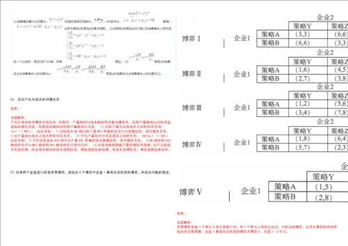 考研考博吉首大学2023年考研经济学全真模拟卷3套300题附带答案详解V1.4