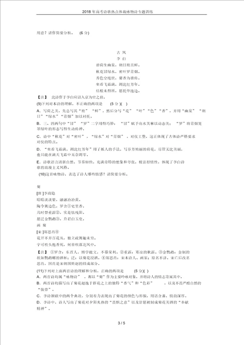 2018年高考诗歌热点体裁咏物诗专题训练