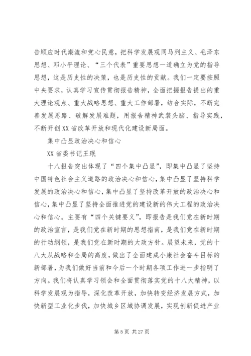 省委书记谈学习十八大报告体会 (2).docx