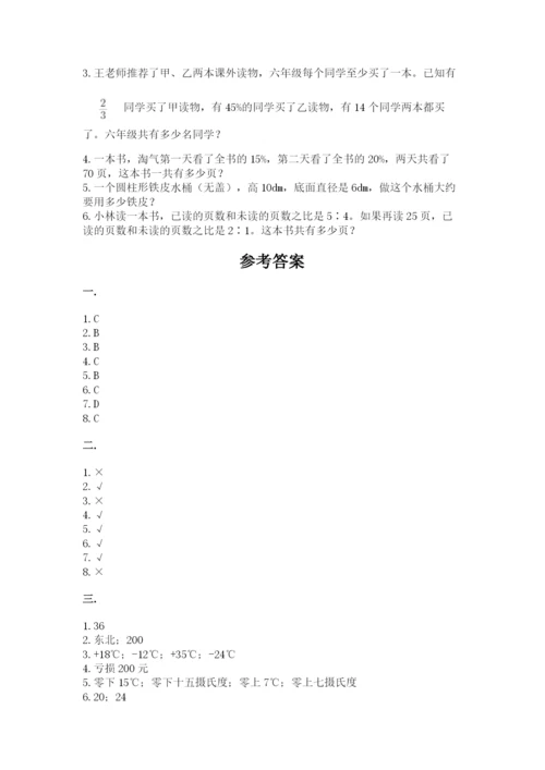 最新苏教版小升初数学模拟试卷（考点梳理）.docx
