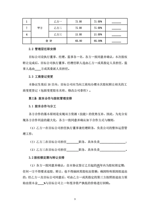 贸易公司股权转让暨股东合作协议