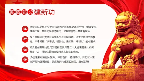学思想强党性重实践建新功主题教育PPT课件党课党建党政
