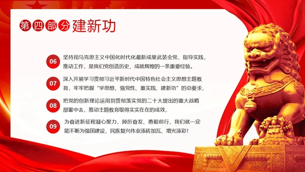 学思想强党性重实践建新功主题教育PPT课件党课党建党政
