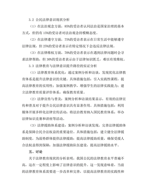 法律教育与法律意识的提升路径