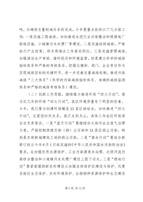 副区长在环保部署会讲话.docx