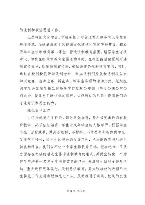 依法治校工作会议经验交流材料.docx