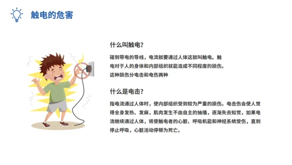 企业安全用电管理培训通用PPT模板