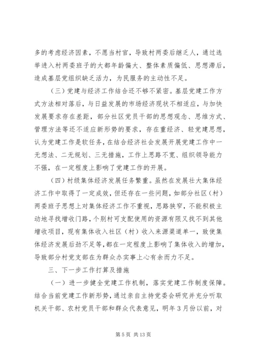 年终乡镇党委书记党建工作报告3篇.docx