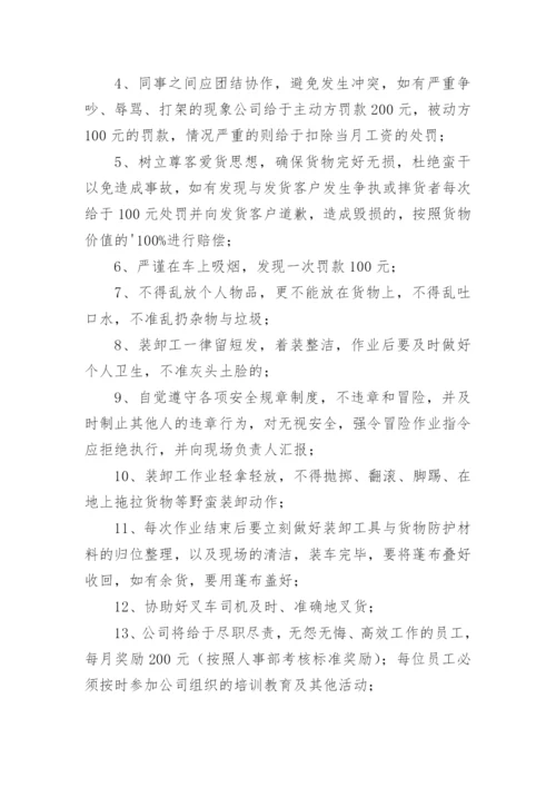 物流公司管理规章制度.docx