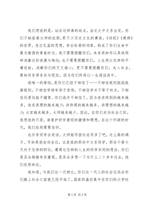 思想汇报4这是一个需要信仰的时代.docx