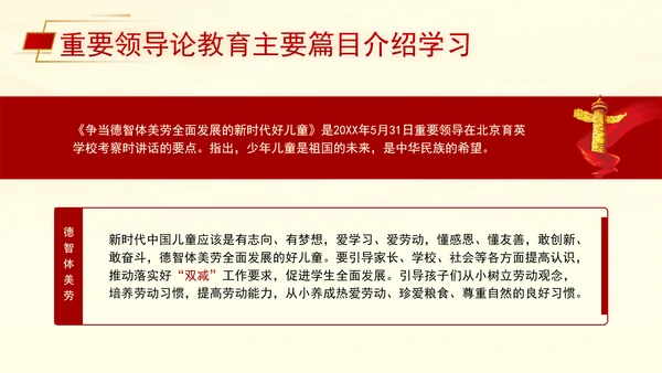 重要领导论教育主要篇目介绍学习党课PPT课件